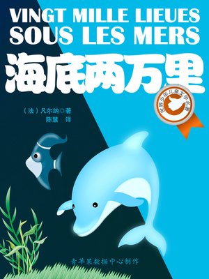 海底两万里 - ebook